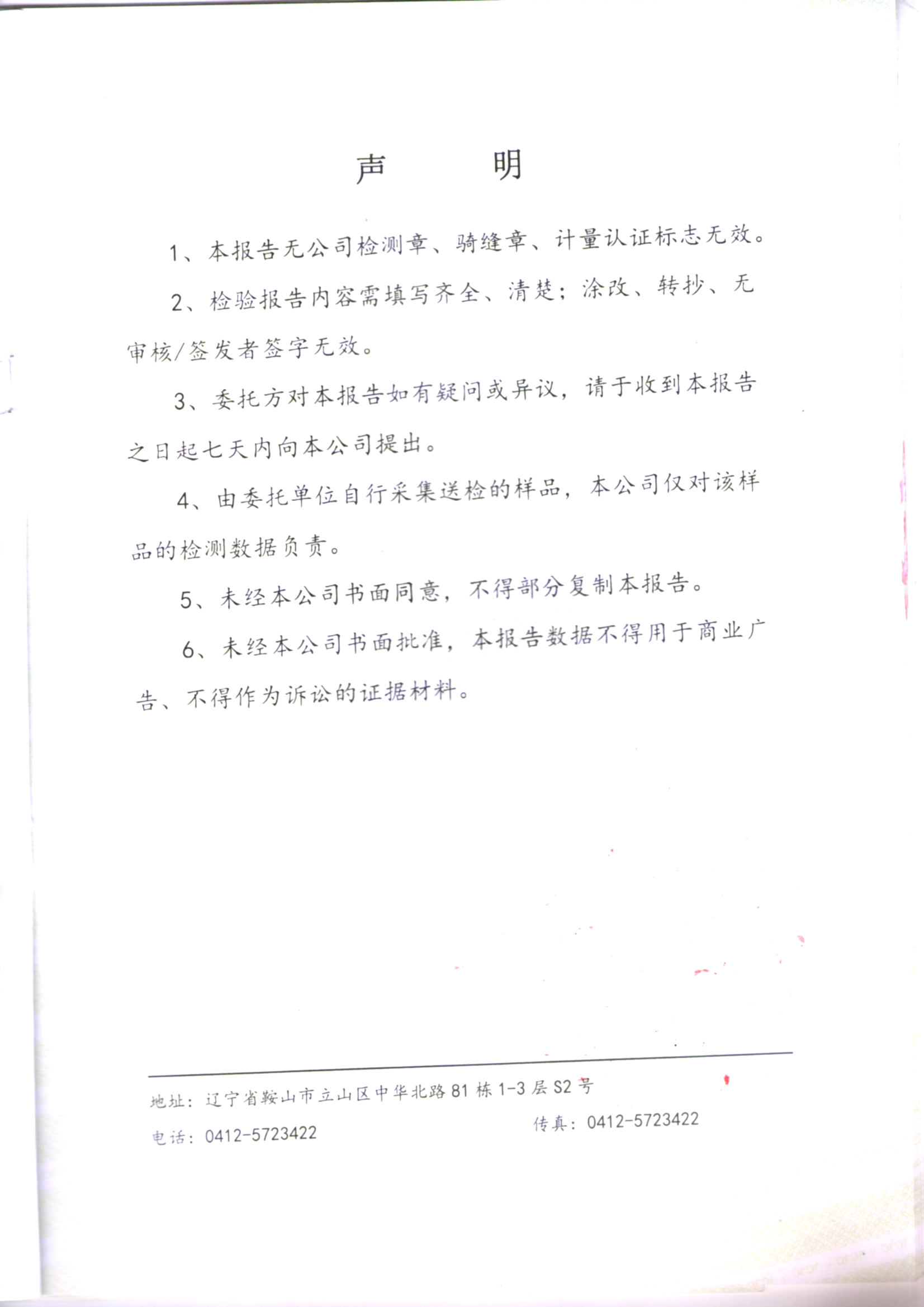 鞍山yy易游体育土壤检测报告