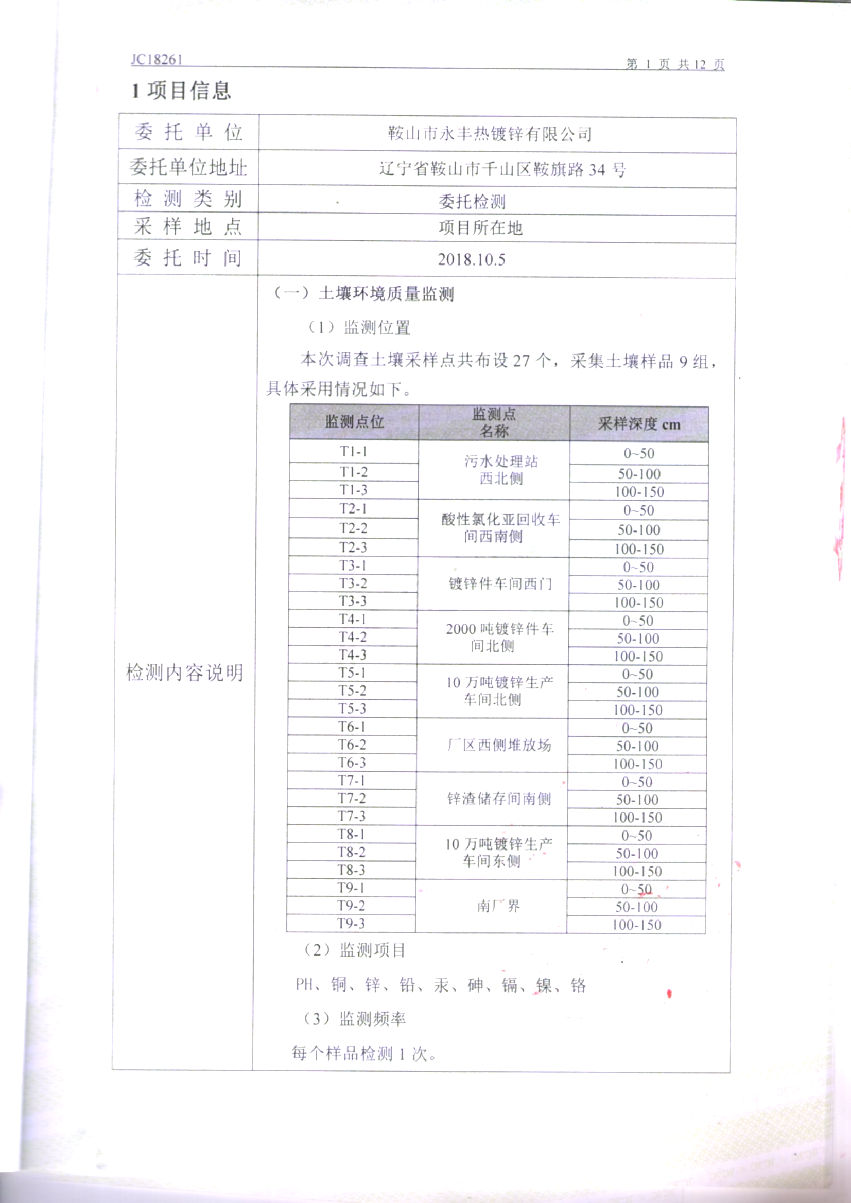 鞍山yy易游体育土壤检测报告