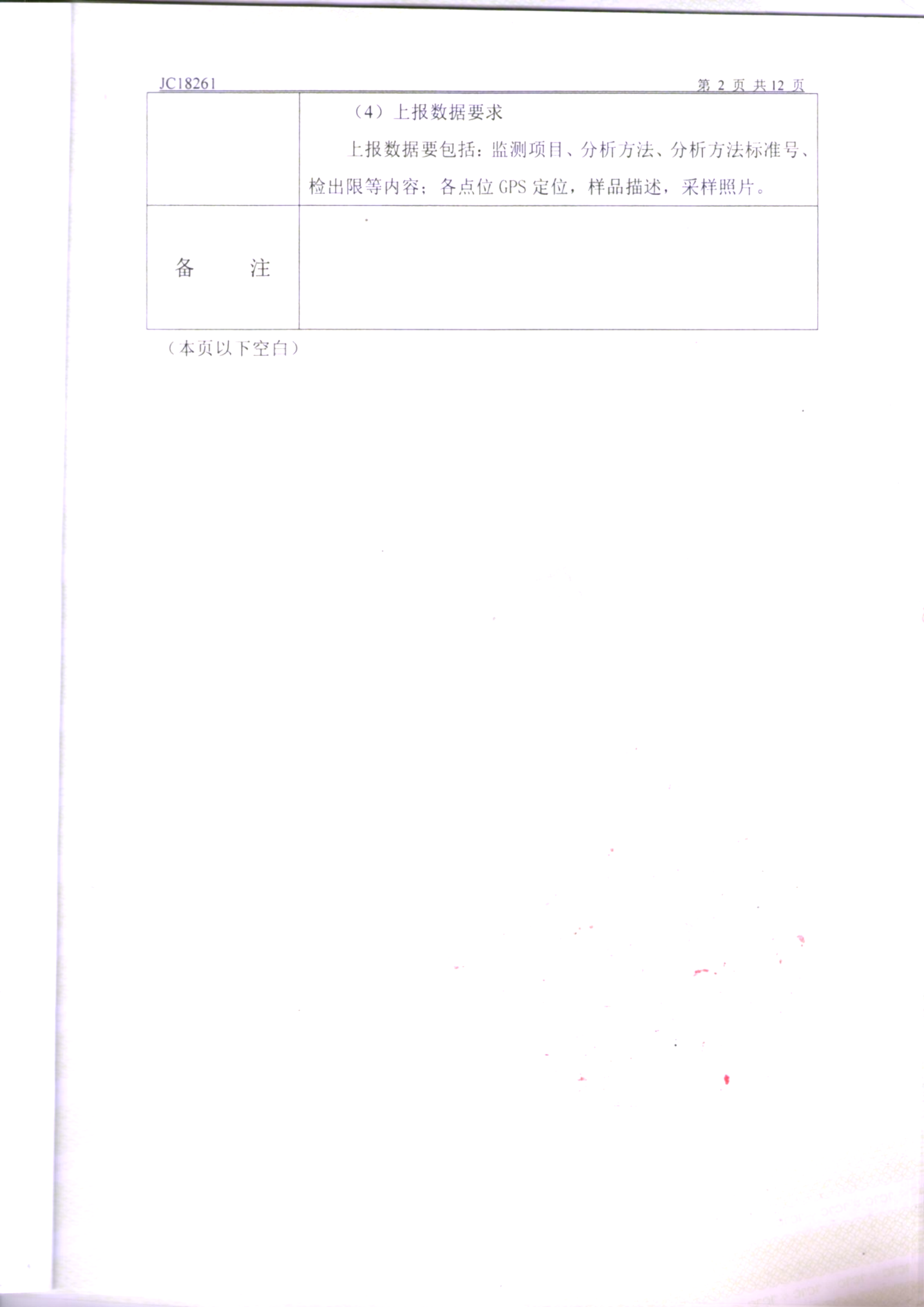 鞍山yy易游体育土壤检测报告